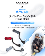 CraftFin-35/40/45 ライトゲームハンドル　カーボン製本体　CF/ナイロン複合材料ノブ付き　水戸口弘樹氏の全面監修  エリアトラウト　アジング - 画像 (6)