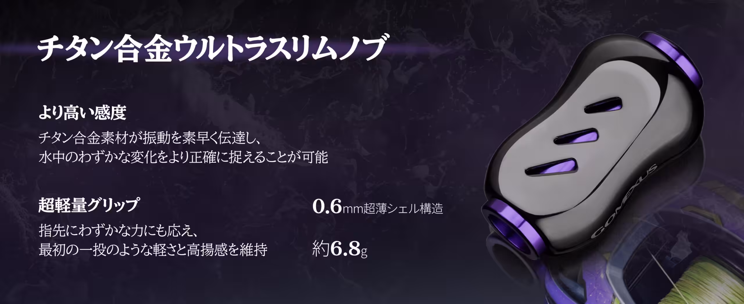 リール プロテクションフィルム に最適な超軽量0.6mmチタン合金製リールノブ