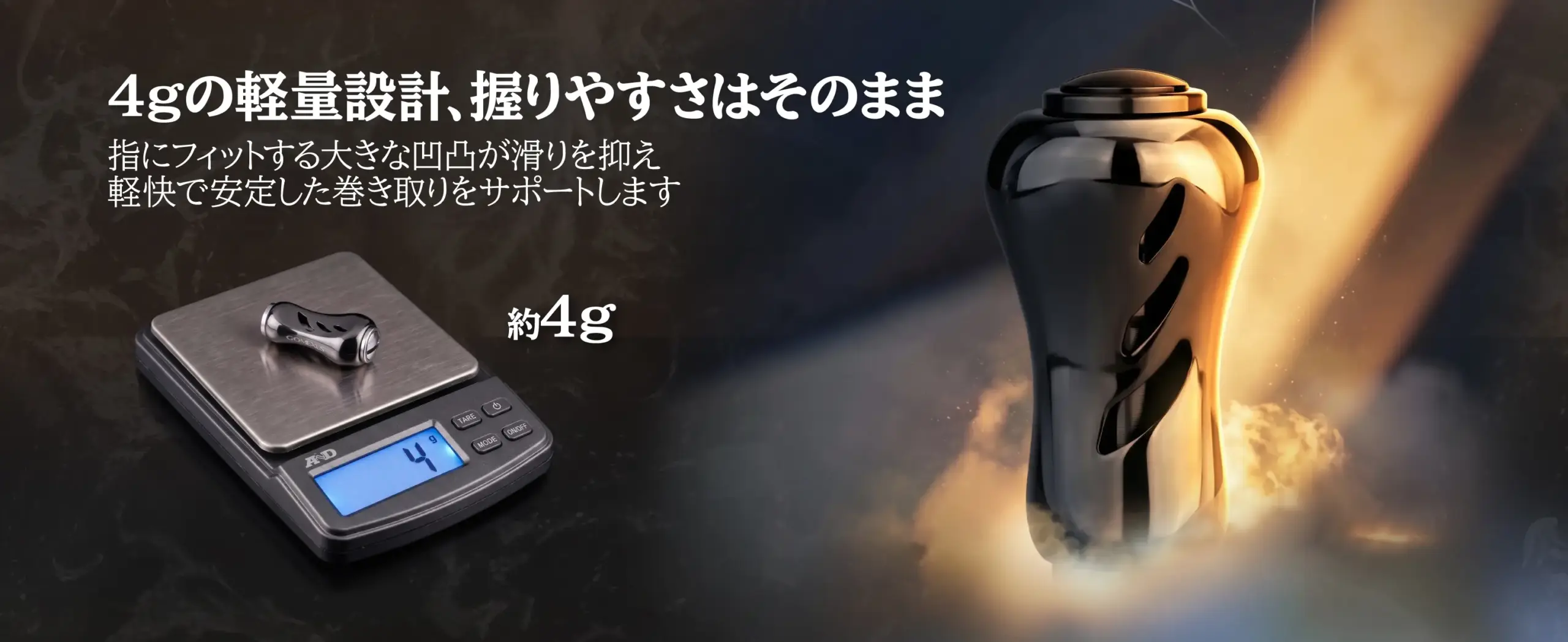 自重わずか4g台の超軽量設計 握りやすさと滑り止め凹凸肉抜きスリット