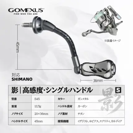 ゴメクサス KAGE×CraftFin S45 シマノ用 ガンメタル H1S45F20TFSTST カーボン シングルハンドル 13.7g